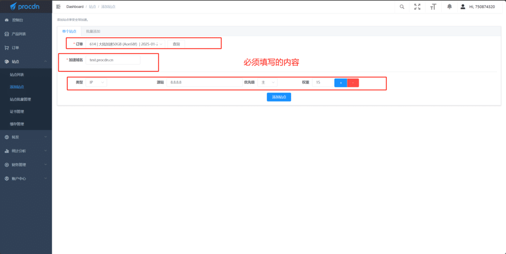 Procdn服务平台SCDN接入教程 - 接入与部署