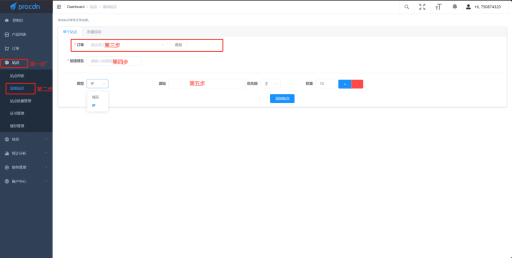 Procdn服务平台SCDN接入教程 - 接入与部署