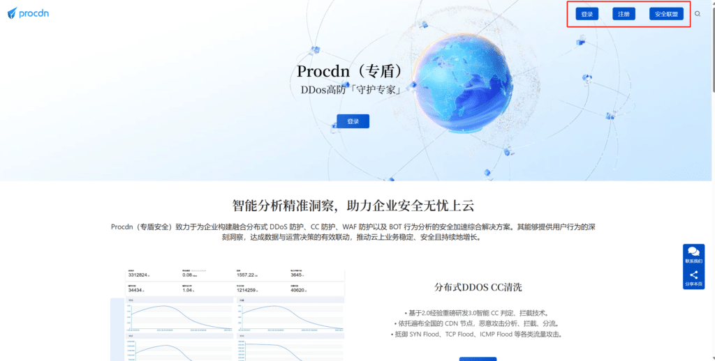 Procdn服务平台SCDN接入教程 - 登录与注册