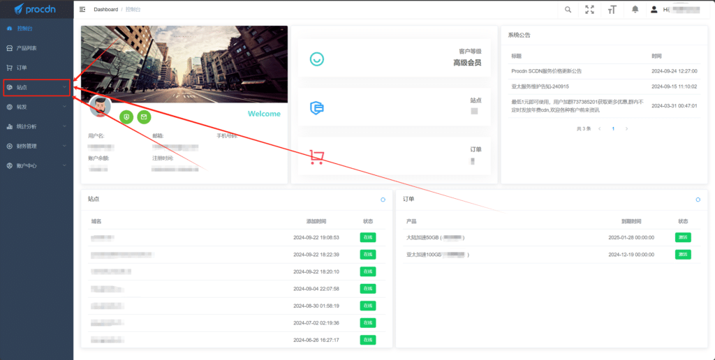 Procdn服务平台SCDN接入教程 - 接入与部署