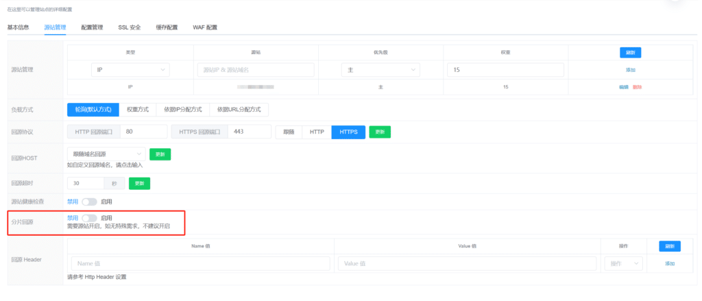 如何使 ProCDN 回源源站支持range 请求？